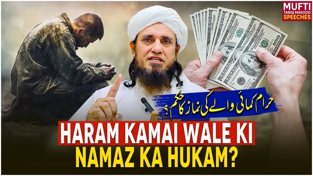 Haram Kamai Waly Ki Namaz Ka Hukam | Mufti Tariq Masood Speeches
